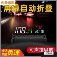 台灣現貨❀汽配❀導航 抬頭顯示車載抬頭顯示器 無線導航胎壓汽車通用OBD速度 智能高清HUD投影儀 投影❀11982