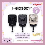 (3-Year Warranty) Camera Car Seat I-BID 360 And 360 PLUS+ Passed The Safety Standard I-SIZE R129