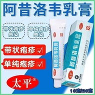 Taiping Acyclovir Cream 10g1 Pc/box Acyclovir Cream Regular Medicine To Treat Herpes Chickenpox And 