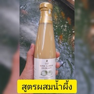 น้ำกระเทียมโทนสกัดเข้มข้น  WATERHERB กระเทียมโทน ขิง มะนาว น้ำผึ้ง  แอปเปิ้ลไซเดอร์ ( 1 ขวด  ปริมาณ 