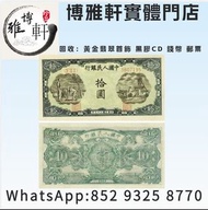 大量回收  舊錢幣 紙幣，第一套人民幣，第二套人民幣，第三套人民幣，第四套人民幣，民國紙幣，連體鈔，四連鈔，紀念鈔，中國紀念鈔，中國硬幣長城幣，香港上海匯豐銀行，印度新金山中國渣打銀行，有利銀行，匯豐