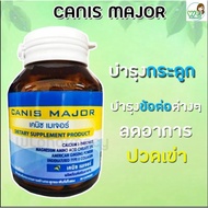 SERES CANIS MAJOR เคนิช เมเจอร์ 30 แคปซูล CALCIUM L-threonate Plus Magnesium Ginseng Collagen แคลเซียม บำรุงกระดูก ข้อ