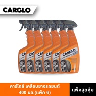 คาร์โกล้ เคลือบยางรถยนต์ 400 มล.(แพ็ค 6) CARGLO TIRE DRESSING 400 ML.x6