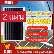 แผงโซล่าเซลล์ 18V40W solar panel กันน้ำ มีการรับประกัน Single crystal/Polycrystalline ไฟโซล่าเซลสนาม โซล่าเซลล์ แผง พลังงานแสงอาทิตย์