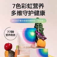 【100%正品】 eimele亦餐彩虹粉 Essential Rainbow【77种营养物质，补充全面营养，提升免疫力，预防慢性病】