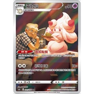 {Turtle Shop} Frost Milk Fairy S8b 201/184 CHR Pokémon PTCG Chinese Version