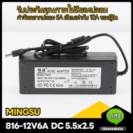 MINGSU 816-12V6A(VS 12V7A 10A) Power Adapter 5.5x2.5 Quality Assurance