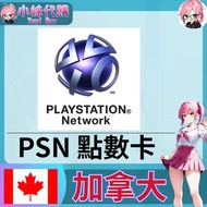 ⚡ ️小妹代購YuyiBuy⚡序號 點數卡 索尼 SONY playstation Network ps5 psn 加拿大 (10/20/35/50)