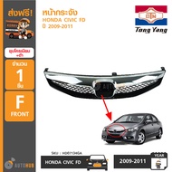 TONGYANG หน้ากระจัง HONDA CIVIC FD ปี 2009-2011 (Minor Change) คิ้วชุบโครเมียม + หน้ากระจังดำ