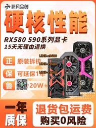 【可開發票】拆機AMD華碩RX580藍寶石RX590 470D 1060 5600XT  8G獨立游戲顯卡