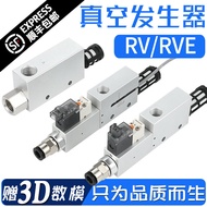 เครื่องสร้างความดันลบแบบลมดูดแรงดึงดูดขนาดใหญ่ RV RVE RV15 RV30SH Valve Flow Air Motion Vacuum Gener