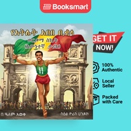 ABEBE BIKILA'S GOLDEN SUCCESS - Paperback - Amharic - 9781959202028