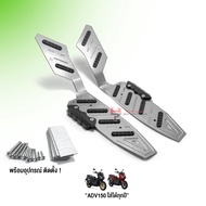 แผ่นรองพักเท้า HONDA  ADV150 ทุกปี อะไหล่แต่ง CNC แท้ ของแต่ง ADV พักเท้าหน้า พร้อมชุดน็อตติดตั้ง คร