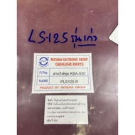 สายไฟชุด LS125-Rรุ่นเก่า KBA-930 (A-45.511 LS-125 KBA-930)