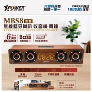 XPower MBS8 木製無線藍牙喇叭收音機鬧鐘 (XP-MBS8)