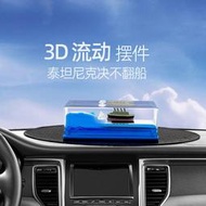 車載擺件永不沉沒翻船黑珍珠鐵達尼號汽車內飾中控臺解壓漂流瓶
