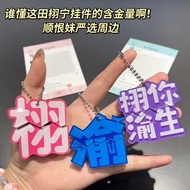 ️ Reverse Love Merchandise Ziyu Tian Xunning Pendant Pull-out Shaking Keychain Mobile Phone Decorati