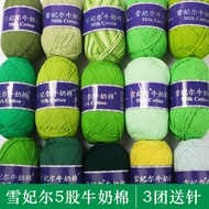 Xue Feier Milk Cotton Yarn 5 Strands Cute Doll Five Strands Avocado Green Hand-Knitted Combed Cotton