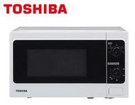 【免運】TOSHIBA 東芝旋鈕式料理微波爐(20L) MM-MM20P(WH)