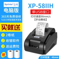 เครื่องพิมพ์ใบเสร็จ Bluetooth Xprinter Q90EC/58IIH รับคำสั่งงานผ่านโทรศัพท์มือถือ รับคำสั่งงานอัตโนม