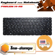 สินค้าเทียบเท่า คีย์บอร์ดเอชพี - HP keyboard (ไทย-อังกฤษ) สำหรับรุ่น PAVILION 14-AB