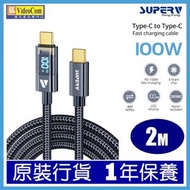 SUPERV - RT4 100W (2米 黑色) Type-C to Type-C 高速傳輸耐用編織充電線 快充線 叉電 充電 數據線 1218321381626