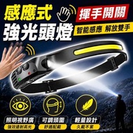 解放雙手！智能感應強光頭燈｜專業COB超亮廣角 遠射照明 揮手感應 頭圍可調 多檔切換 USB充電 長續航｜戶外頭戴式手電筒 紅外線感應燈 露營夜釣釣魚夜跑行山爬山修車工作燈 求生物資 停電應急頭燈
