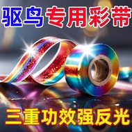 Bird Repellent Ribbon Reflective Ribbon Bird Repellent Bird Repellent Ribbon Bird Repellent Flashing