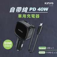 [KINYO] 40W With Cable Car PD Charger (CU-85B)