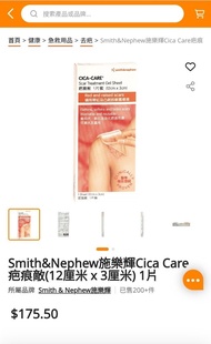 Smith & Nephew CICA-CARE 疤痕治療凝膠片(最後2盒)
