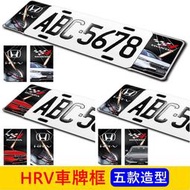 HONDA本田【HRV車牌框】5種造型 HRV 七碼車牌框 大改款HRV 三代 造型牌照框 大牌裝飾框 車牌外框 配備