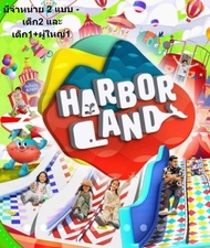 บัตร คูปอง สวนสนุก HarborLand ฮาร์เบอร์แลนด์ ทุกสาขา(ยกเว้นไอคอนสยาม) - HarborLand Voucher
