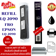ผ้าหมึกปริ้นเตอร์ EPSON LQ2090(เฉพาะผ้าหมึกราคาพิเศษ)สำหรับปริ้นเตอร์epsonรุ่น LQ2090