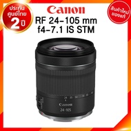 Pre order 30 วัน Canon RF 24-105 f4-7.1 IS STM Lens เลนส์ กล้อง แคนนอน JIA ประกันศูนย์ 2 ปี *เช็คก่อ