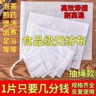 食品級茶包袋泡茶袋茶葉過濾煲湯煎藥中藥袋隔渣調料包無紡布抽線