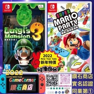 政府認證合法商店 2合1 Switch Super Mario Party + Luigi s mansion 3 瑪利歐派對+ 路易吉洋樓 3