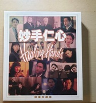 Healing Hands TVB 無線 妙手仁心 原聲音樂專集 限量珍藏版 CD VCD 馬浚偉 陳建穎 蘇永康 蔡少芬 過萬款碟 電影 演唱會 聽歌  CD VCD DVD BLU-RAY任你揀!