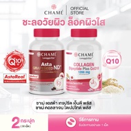 วิตามินบูสต์ผิว CHAME  Longgivitar Dipeptide Plus + CHAME Longgivitar  ASTA GRAPESEED ND+ (30 Softge