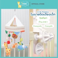 Idawin โมบายเด็ก โมบายเด็กอ่อน โมบายเตียงเด็ก โมบายแขวนเปล โมบายตุ๊กตาเสริมพัฒนาการเด็กดนตรีต่อเนื่อ