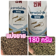 (Sold In 180 Grams) CP Shrimp Food Freshwater Crayfish Lobster Beautiful