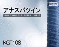 [球魂小舖]  Kimony KGT 108 雙龍骨握把布  羽毛球專用/握把皮/吸汗帶/Yonex/Victor球拍適