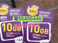 ⭐️電554 554 45⭐️鴨聊佳中國移動中國電話卡內地電話卡大陸5G漫遊中國大陸10gb外遊卡流量卡手機卡中國上網卡大陸上網卡電話卡數據卡網絡卡上網數據網絡閉路電視公司住宅屋企網上卡抖音無限微信y