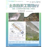 Civil Engineering Open Things (Iv) Theme: Construction And Of Earth Streams And River Protection (Sh