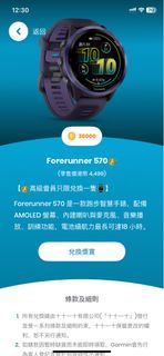 Garmin Forerunner 570 跑步智慧手錶