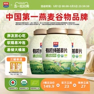 Simai Organic Pure Oatmeal 880gX3 Barrels Nutritious Grains Breakfast No Cane Sugar Added Nutritious
