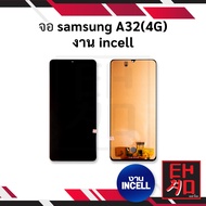 หน้าจอ Samsung A32 (4G) / SamsungA32 incell จอsamsung จอซัมซุง จอมือถือ หน้าจอมือถือ ชุดหน้าจอ หน้าจ