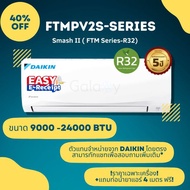 DAIKIN FTM-PV2S SERIES แบบติดผนัง ประหยัดไฟ เบอร์ 5 รุ่น FTM-PV2S SERIES ขนาด 9200 - 24500 BTU  แถมท