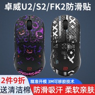 Mouse Anti-Slip Sticker Suitable for ZOWIE ZOWIE U2-DW S2 FK2 Sweat-Absorbent All-Inclusive Side Ski