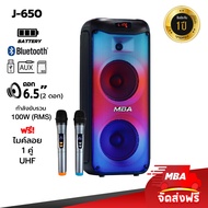 MBA AUDIO THAILAND ลำโพงบลูทูธ ลำโพง ลำโพงล้อลาก 6.5 นิ้ว 2 ดอก MBA รุ่น J650 100 วัตต์ ไฟ LEDพร้อม