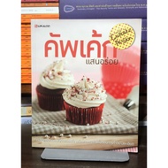 [Hand Book 2] Delicious Cupcake Passion